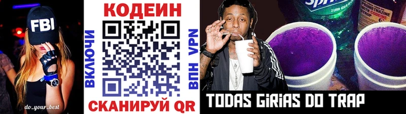 Кодеин Purple Drank Октябрьск